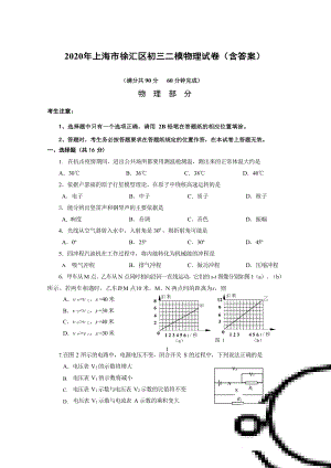 2020年上海市徐汇区初三二模物理试卷(含答案)