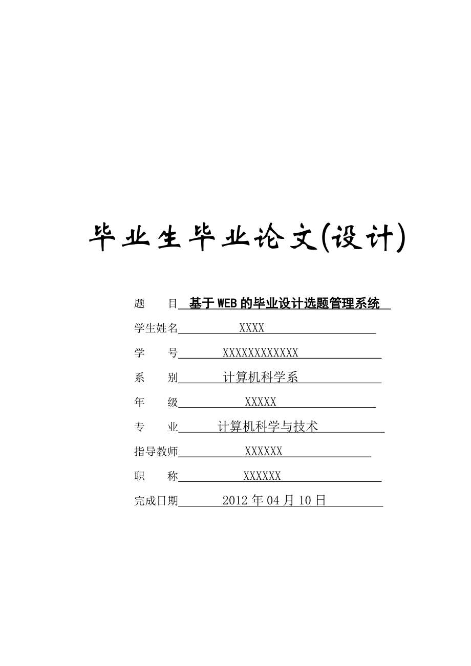 計算機科學(xué)與技術(shù)畢業(yè)論文1.doc_第1頁