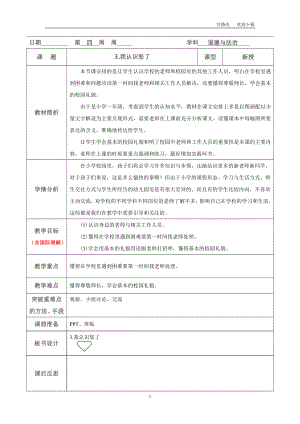 部編版一年級(jí)上冊(cè)道德與法治《我認(rèn)識(shí)您了》