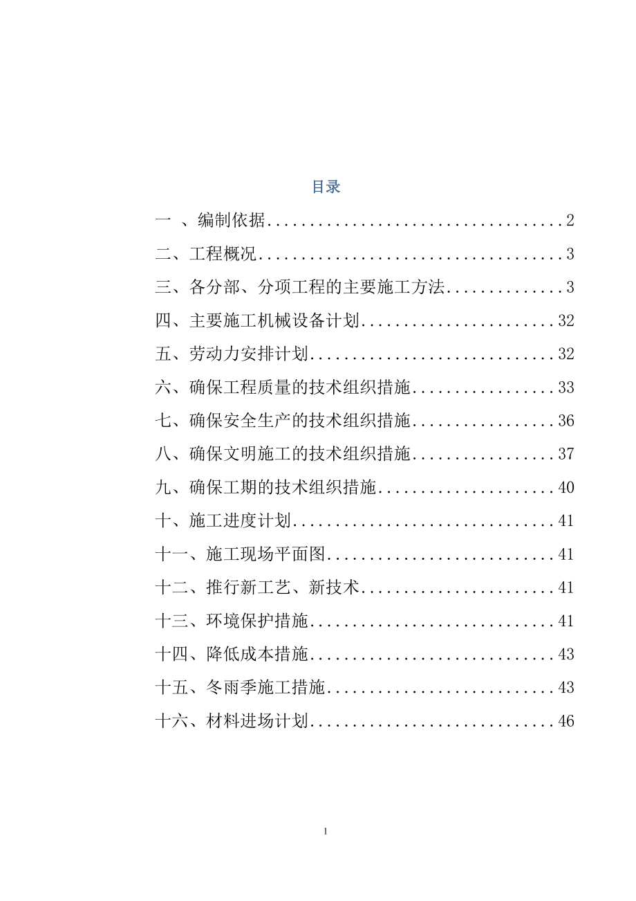 磚混平房施工組織設(shè)計.doc_第1頁