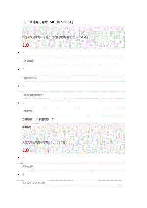 超星爾雅科學(xué)通史期末考試答案.docx