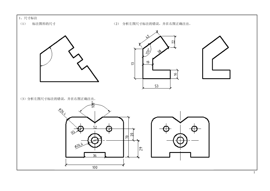 建筑制圖習(xí)題及答案.doc_第1頁