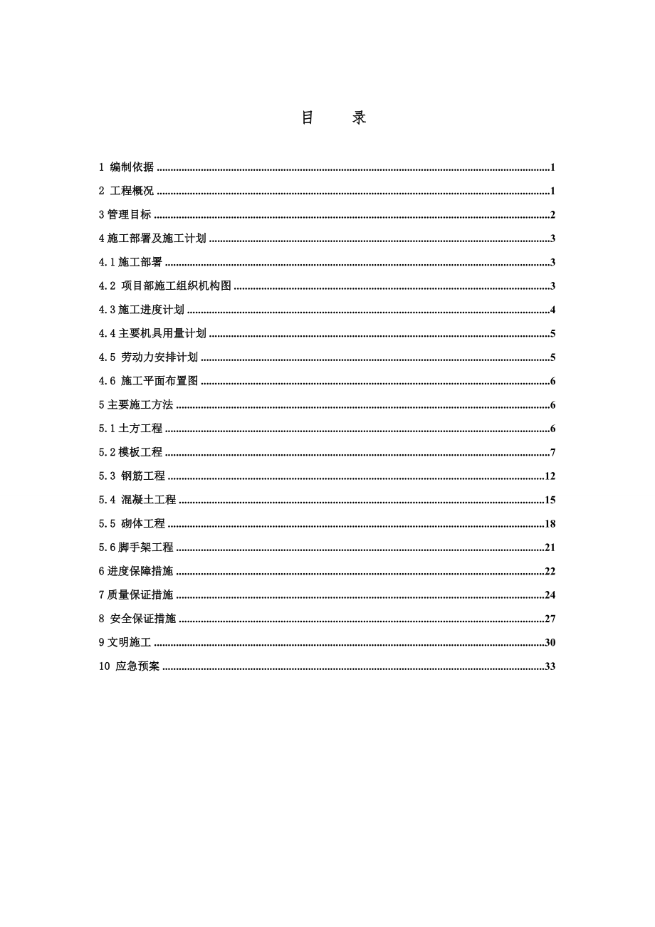 连廊施工方案.doc_第1页