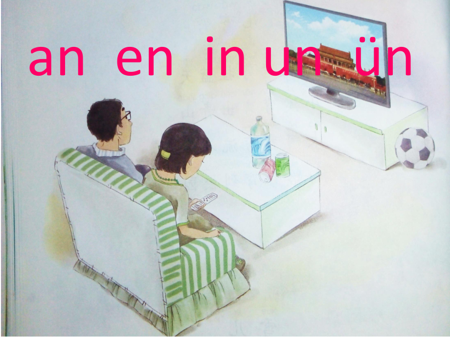 部編版一年級上冊語文 an-en-in-un-vn.ppt_第1頁