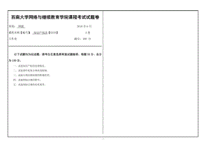 西南大學(xué)2019年[0234]《知識(shí)產(chǎn) 權(quán)法》大作業(yè)（資料）