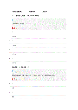 爾雅課航空與航天期末考試答案艾劍良.doc