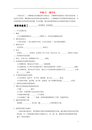 【步步高】高三地理總復習 城市化學案 湘教版(1).doc