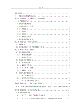 畢業(yè)設(shè)計(jì)（論文）-CA6140車床手柄座14H7孔加工鉆床專用夾具設(shè)計(jì)（含全套圖紙）