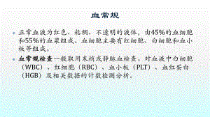 血常規(guī)PPT課件.pptx