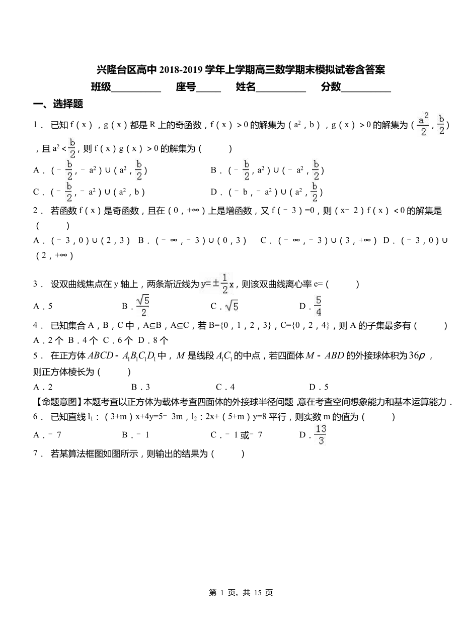 兴隆台区高中2018-2019学年上学期高三数学期末模拟试卷含答案_第1页