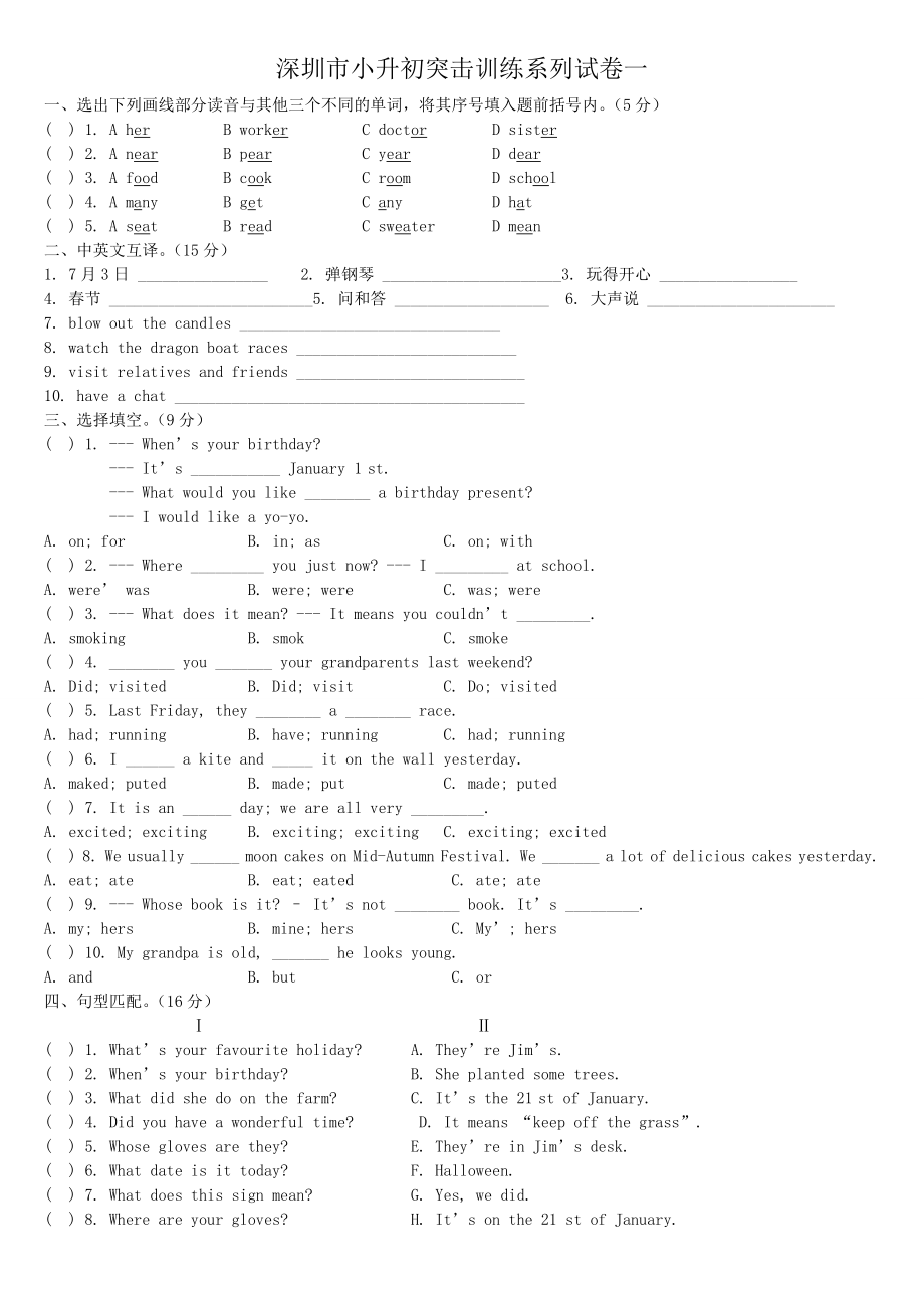 深圳市小升初英語(yǔ)試卷及答案.doc_第1頁(yè)