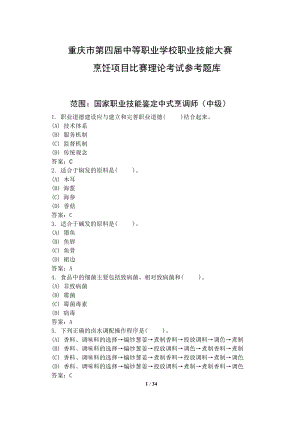 烹飪試題答案.doc