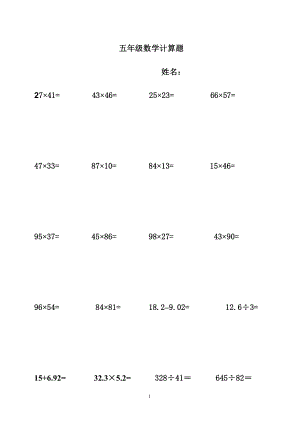 五年級(jí)數(shù)學(xué)豎式計(jì)算題150道.doc