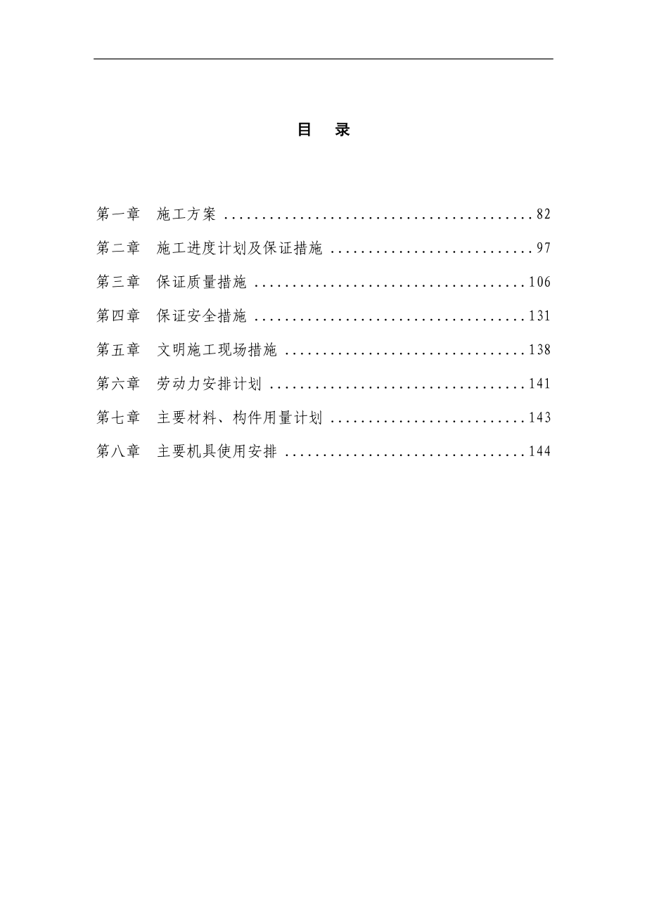 銀行裝飾裝修工程施工方案.doc_第1頁(yè)