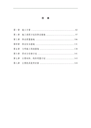 銀行裝飾裝修工程施工方案.doc