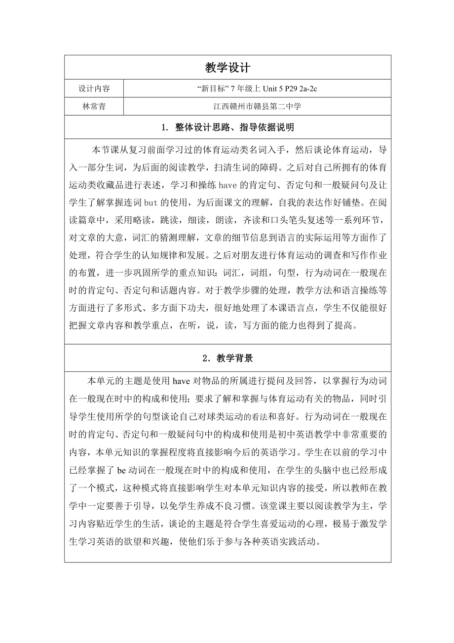 人教新目標(biāo)七年級上Unit 5 Section B（2a-2c 教學(xué)設(shè)計_第1頁