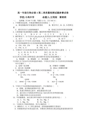 高一生物必修1第二章測(cè)試題及答案.doc