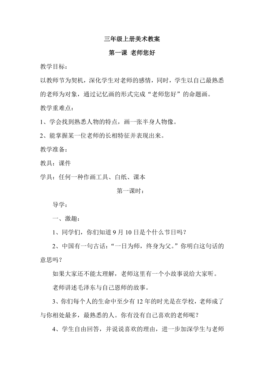 湖南美術出版社三年級上冊美術教案.doc_第1頁