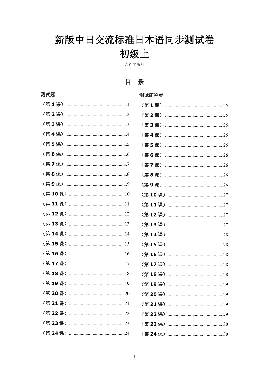 标准日本语同步测试卷 初级上(含答案)_第1页