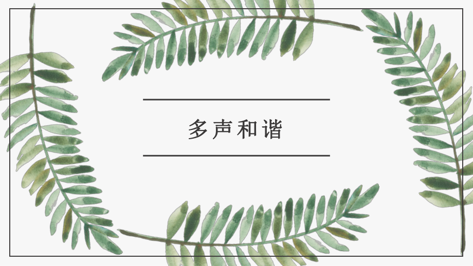 歌劇《塞爾維亞理發(fā)師》序曲（無伴奏男聲六重唱）_第1頁