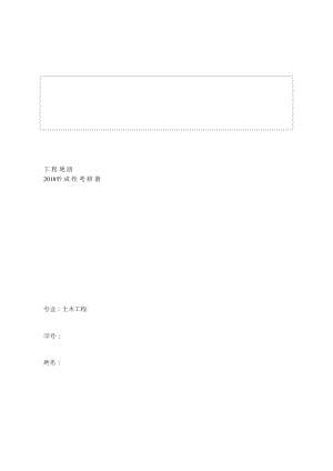 2018電大工程地質(zhì)形成性考核冊答案.docx