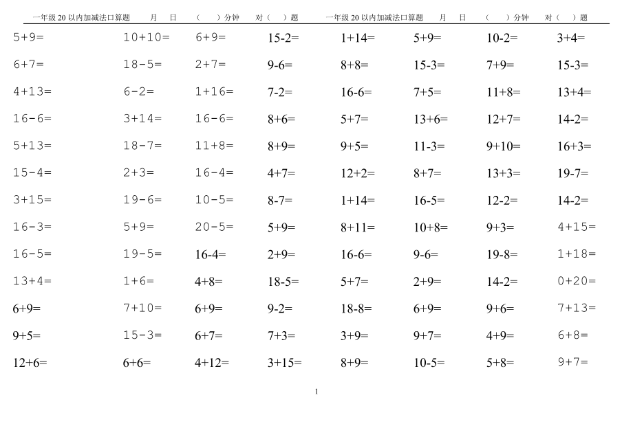 一年級上冊數(shù)學(xué)20以內(nèi)口算練習(xí)題.doc_第1頁