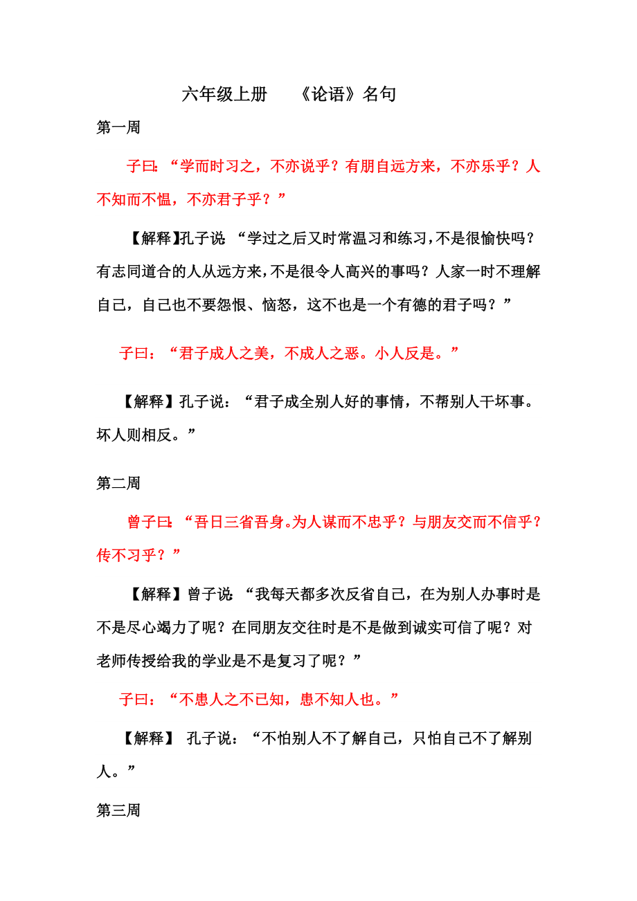 六年級上冊 《論語》名句.doc_第1頁