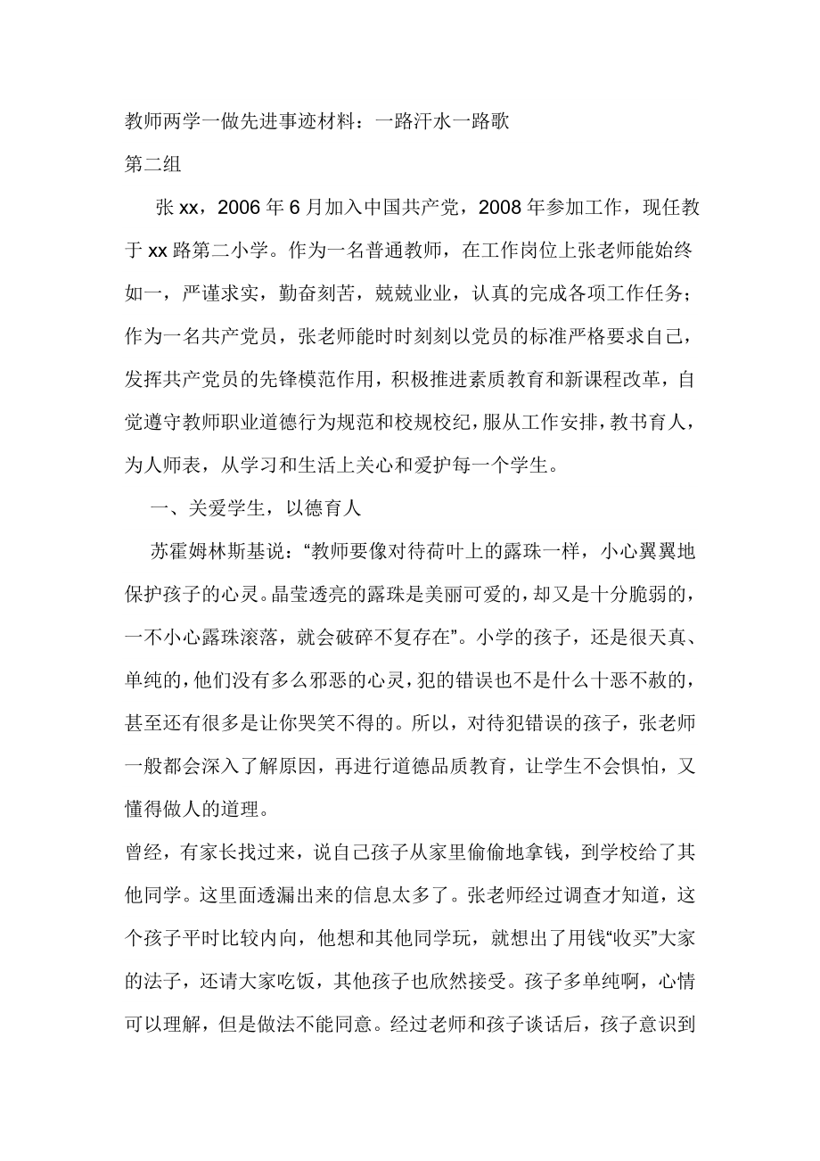 教師兩學一做先進事跡材料.doc_第1頁