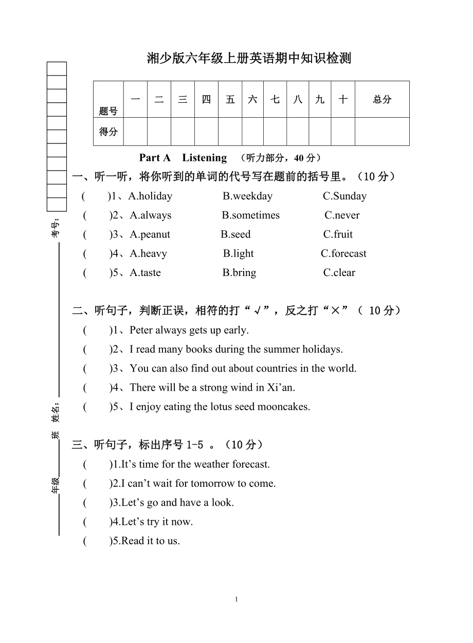 新湘少版,六年級上冊,英語期中測試試卷,含聽力材料.doc_第1頁