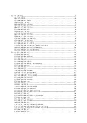 醫(yī)院醫(yī)療設(shè)備管理制度范本