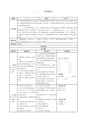 2016新版一年級(jí)語(yǔ)文上冊(cè)《zcs》導(dǎo)學(xué)案.docx