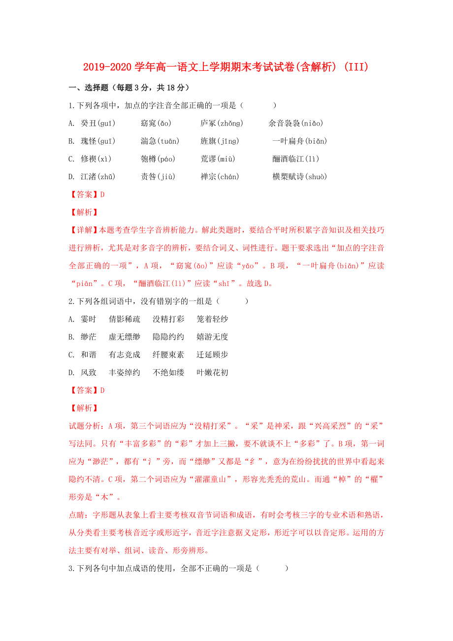 2019-2020學年高一語文上學期期末考試試卷(含解析) (III).doc_第1頁