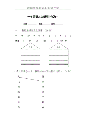 一年級語文上冊期中考試試卷合集共8套.doc