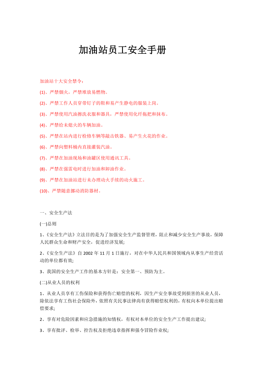 加油站員工安全培訓材料.docx_第1頁