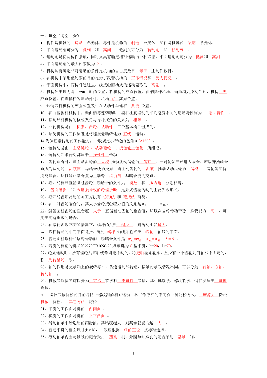 《機械設計基礎》試題庫及答案.doc_第1頁