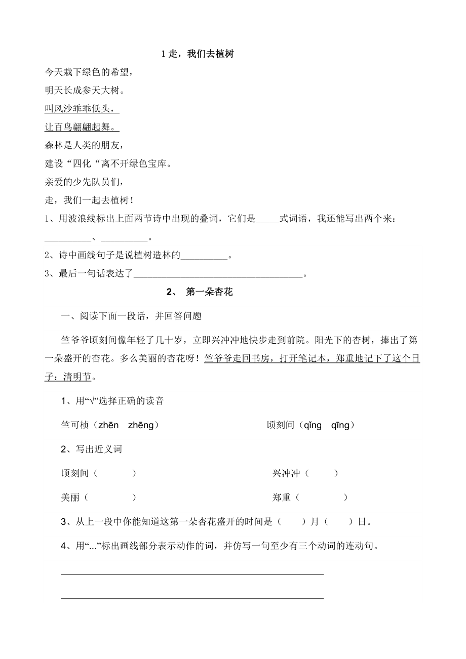 苏教版小学四年级语文下册课内阅读试题全册.doc_第1页