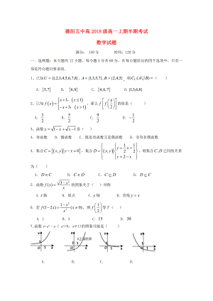 四川省德陽五中2018_2019學(xué)年高一數(shù)學(xué)10月月考試題.docx