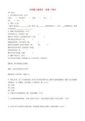 七年級(jí)上冊(cè)語(yǔ)文論語(yǔ) 十則2