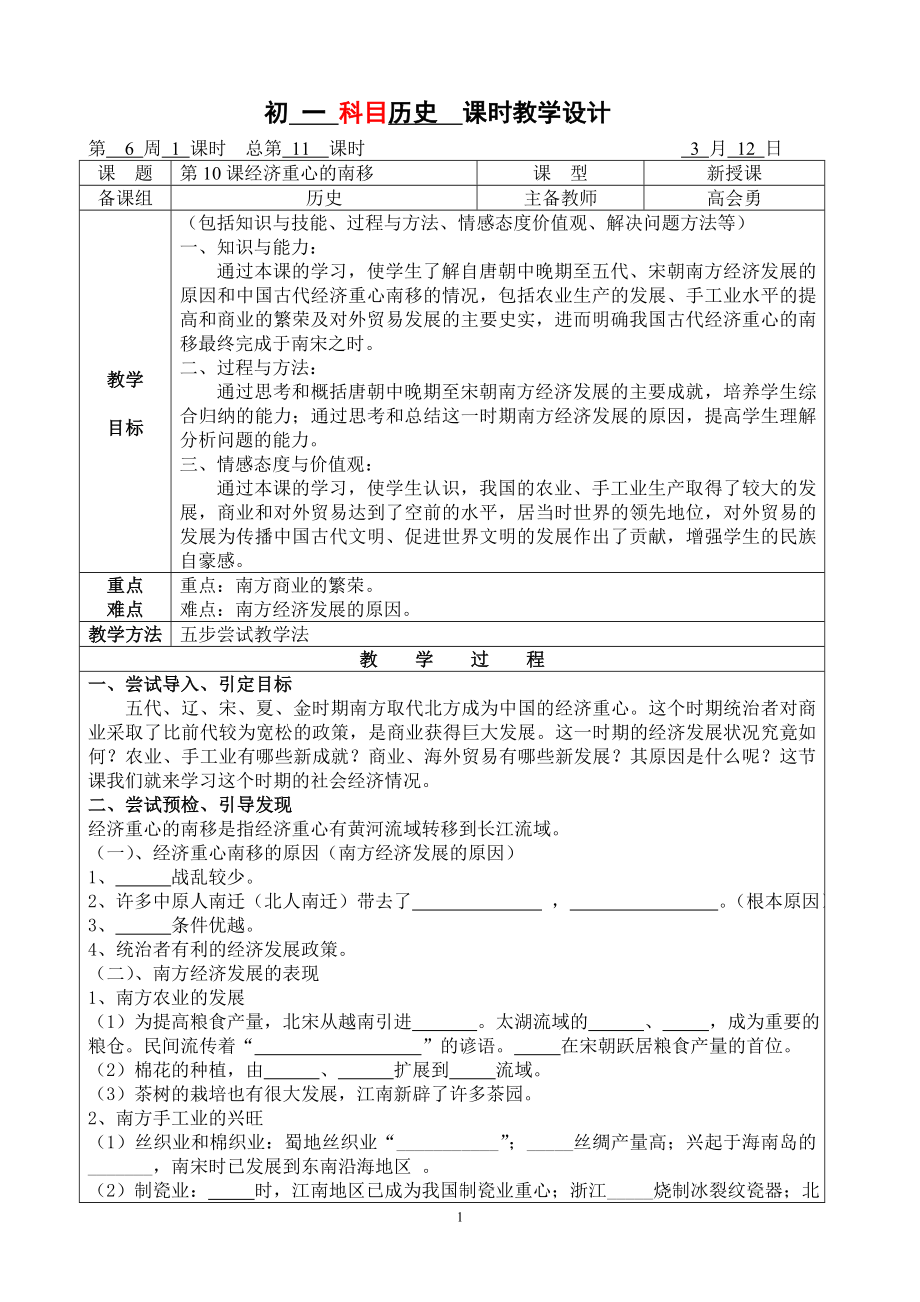 第10課經(jīng)濟(jì)重心的南移 教案_第1頁