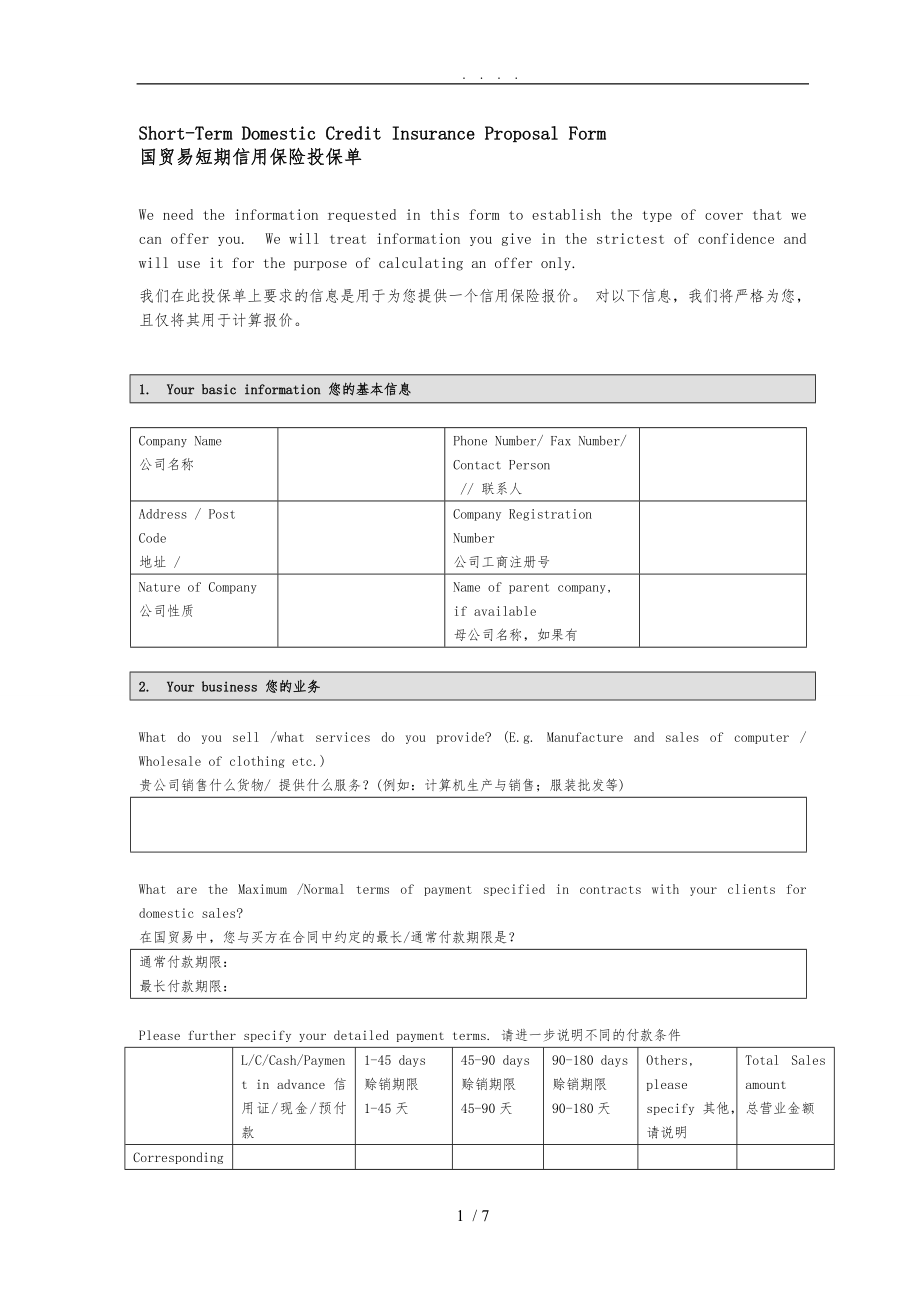 Proposal-Form-2011(Updated)-V4_第1页