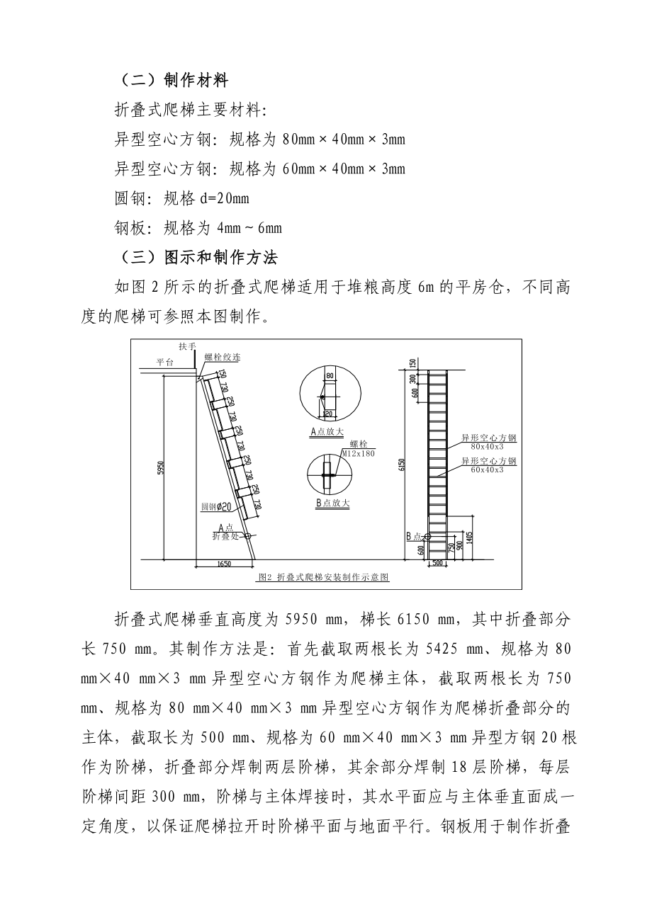 直爬梯护笼标准gb4053图片