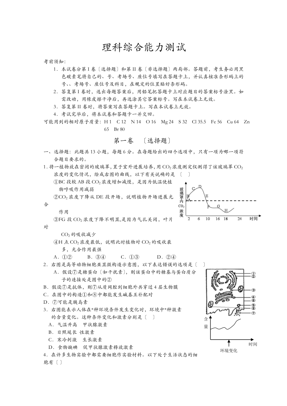 理科综合能力测试5_第1页