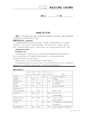 上海优周D238C用户手册