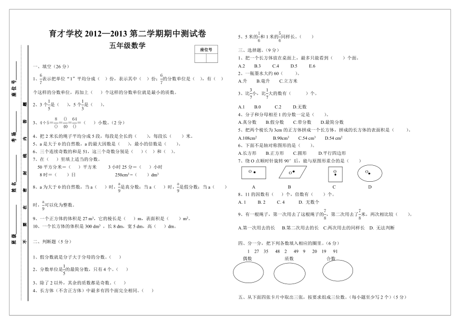 五年級數(shù)學(xué)下冊期中考試卷_第1頁