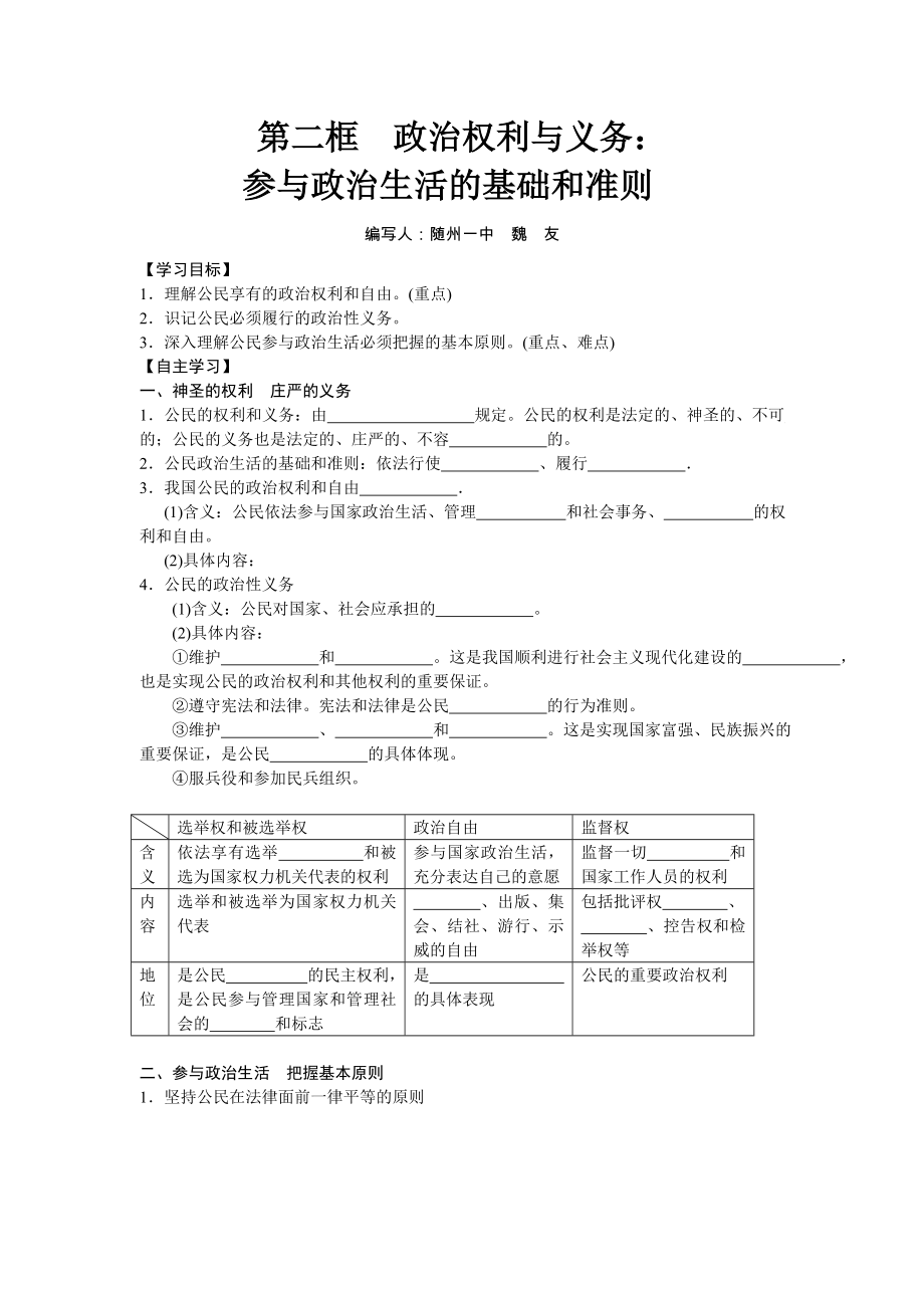 第二框政治權(quán)利與義務(wù)_第1頁