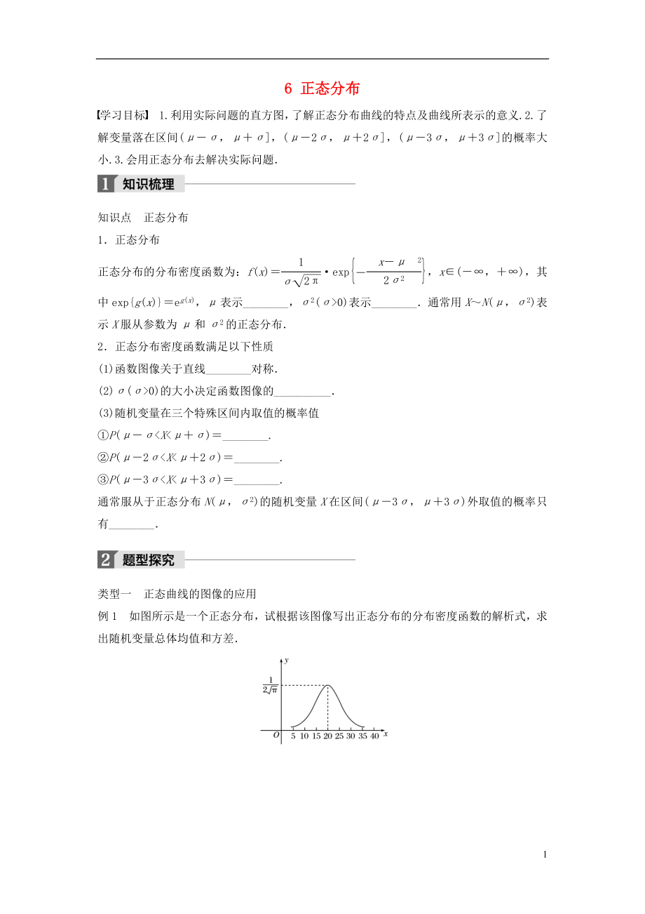 2017-2018版高中数学 第二章 概率 6 正态分布学案 北师大版选修2-3_第1页