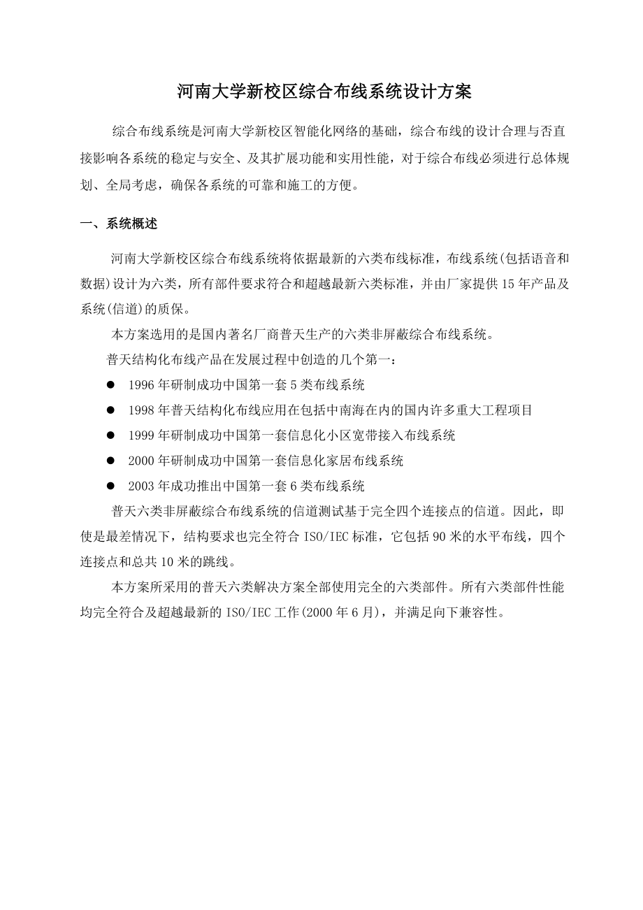 河南大学6类综合布线系统设计方案_第1页