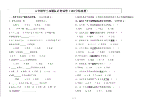 六年级双语汉语测试卷