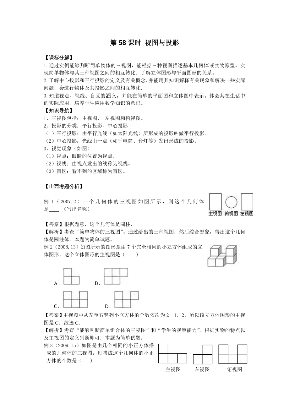 第58課時(shí) 視圖與投影_第1頁