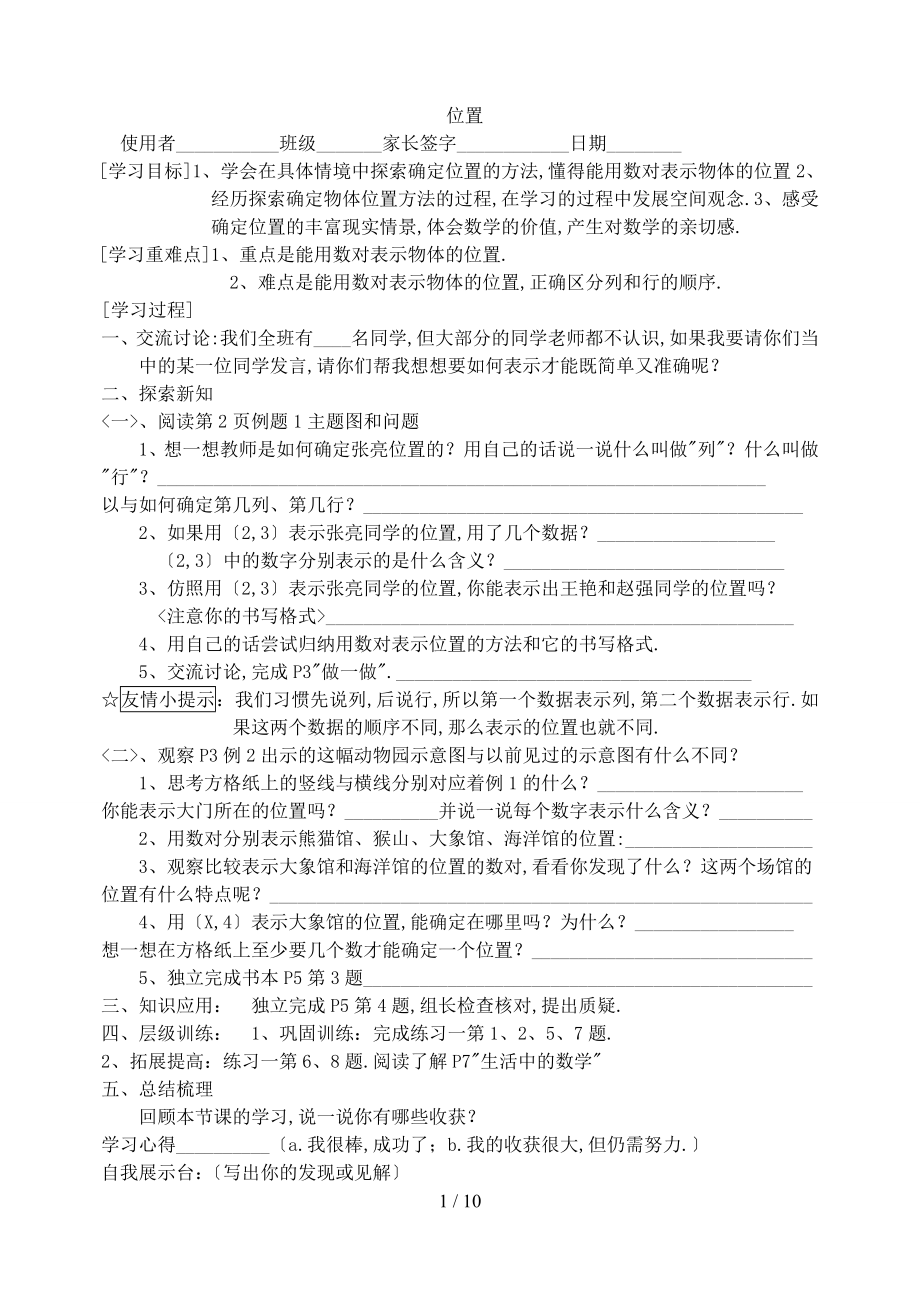 六年级上册数学第一二单元导学案_第1页